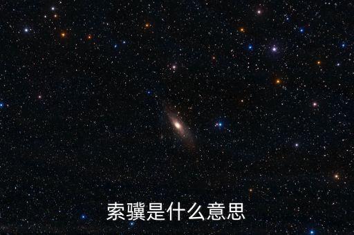 cosec什么意思，宇霞意思是什么