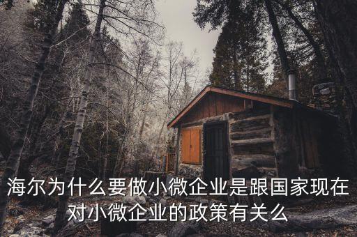 海爾為什么要改革，海爾為什么對(duì)物流進(jìn)行改造