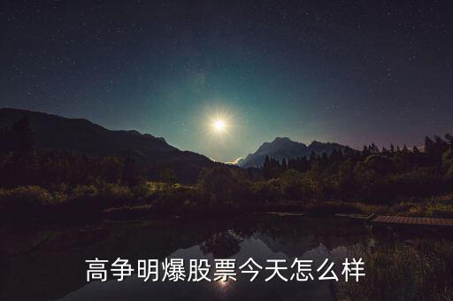 宏大爆破最近怎么啦,大爆破、南嶺包敏等超跌新股都可以做