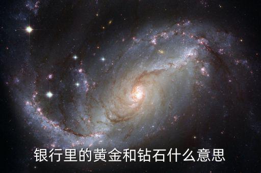 期貨鉆石什么意思，每克拉美的期貨鉆戒靠譜么和店里的普通鉆戒有啥區(qū)別