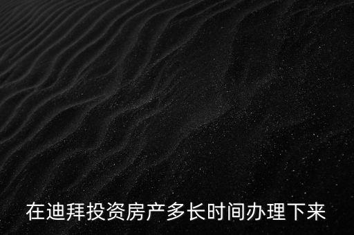2016年迪拜投資年會(huì)將在什么時(shí)候，2016年迪拜有沒有采購(gòu)國(guó)內(nèi)產(chǎn)品的商務(wù)會(huì)議
