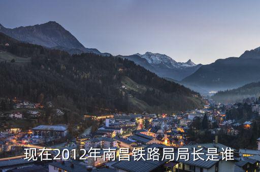 南昌鐵路局長(zhǎng)邵力平父親叫什么，南昌鐵路局局長(zhǎng) 邵力平是哪里人籍貫