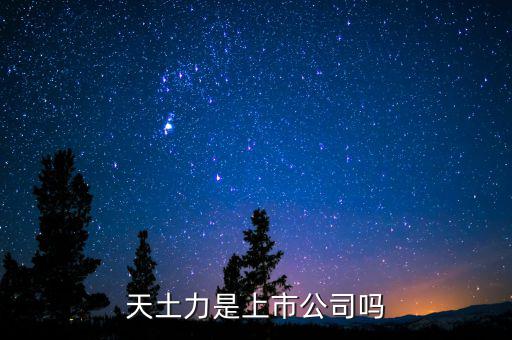 天士力是什么時(shí)候上市的，藿香正氣滴丸是哪年上市的