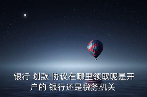 銀行劃款協(xié)議說(shuō)明書(shū)怎么寫,第四步:簽署協(xié)議本需要注意什么?