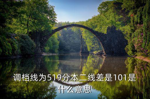 二線弱是什么意思，高校錄取平均二線差什么意思