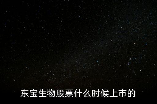 東寶億通什么時(shí)候開盤，東寶株式會(huì)社的電影有哪些