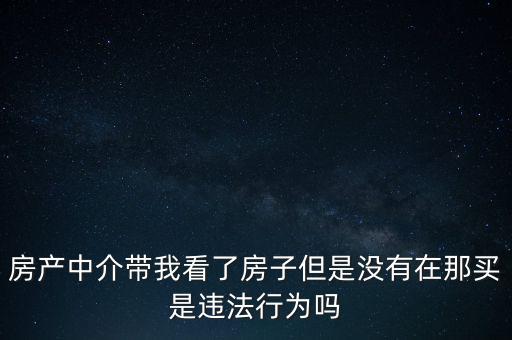 中介為什么不違法，中介在我國刑法律法當(dāng)中是合法的存在嗎