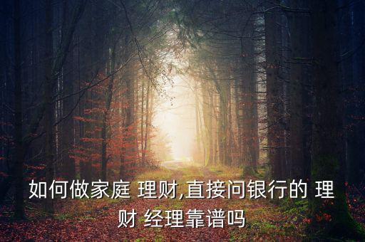 怎么才能做理財團(tuán)隊經(jīng)理,理財規(guī)劃師建議你什么都做得到?