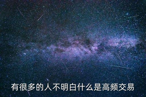 什么是期貨手工高頻交易，手工高頻交易期貨炒單都是怎么做的