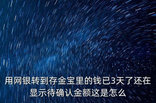 買存金寶注意什么，支付寶的螞蟻聚寶里面有存金寶是什么它說存金寶