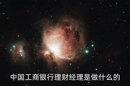 理財經(jīng)理是什么，中國銀行 客戶經(jīng)理和理財經(jīng)理的區(qū)別