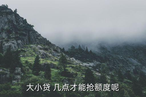 貸款充大額什么時間好，北京銀行天津分行住房貸款什么時候可以還大額