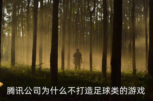 王健林為什么不玩足球，王健林的中國足球計劃還在進行嗎
