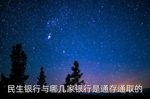 民生銀行市場通是什么，民生銀行推出的商貸通跟別的銀行推出的類似的有什么區(qū)別呢