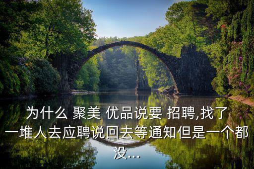 聚美優(yōu)品倉庫招聘怎么樣,投票日的競(jìng)選廣播