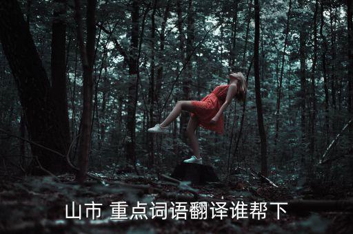 逾數(shù)年的逾什么意思，逾期一年是什么意思