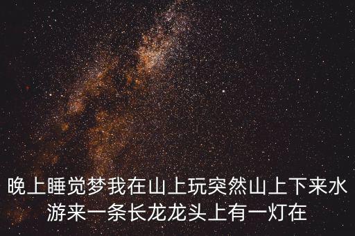 什么人會讓龍頭發(fā)光，水龍頭出水怎么會發(fā)光