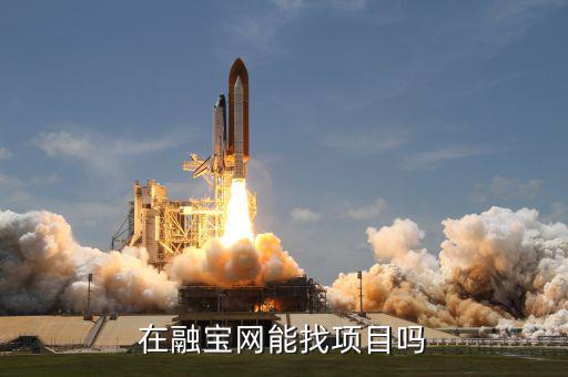 融寶網(wǎng)有沒(méi)有什么關(guān)系，天津融寶支付網(wǎng)絡(luò)有限公司今天給我銀行卡里打錢(qián)是什么公司啊