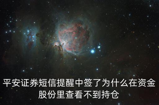001495基金為什么沒有持倉股，我在網(wǎng)上認(rèn)購了基金為什么卻沒有持倉的信息