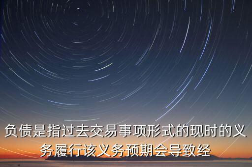 對特定存款機(jī)構(gòu)負(fù)債指什么，商業(yè)銀行的負(fù)債包括什么