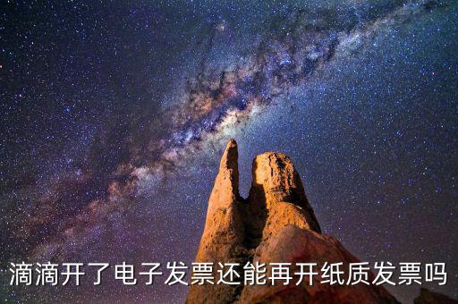 滴滴發(fā)票是什么樣子，滴滴專車開的發(fā)票是什么樣子的