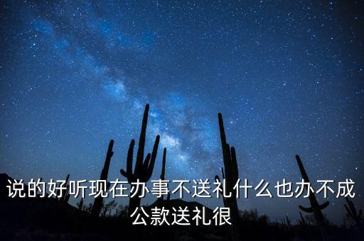 公款什么禮品都不能買嗎，公款是否能購買購買香煙