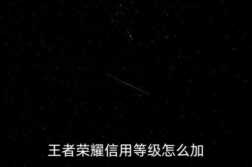 為什么需要信用增級，余額寶提示要升級是怎么回事