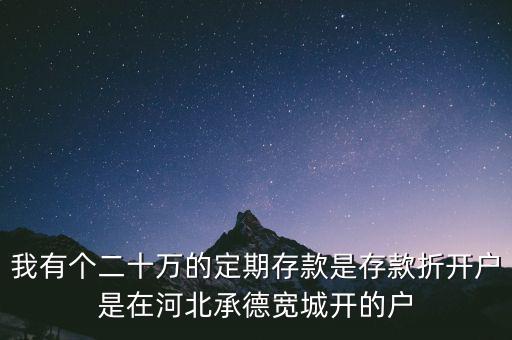 承德銀行屬于什么銀行，承德銀行屬于建行嗎