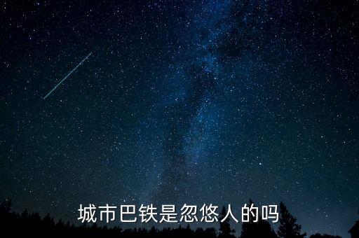 巴鐵什么時候運行，達巴高鐵什么時候開通