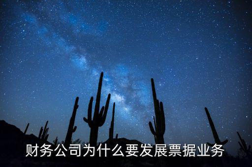 我國為什么大力推廣票據(jù)，我國目前為什么推廣票據(jù)