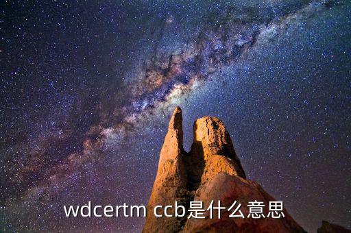 CCB電力英語縮寫是什么意思，CCB是什么意思