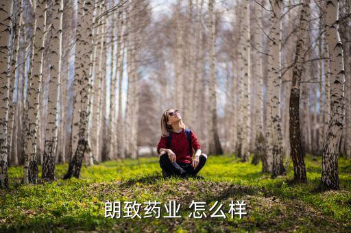 郎依制藥老總是什么，白馬寺痛消貼上海太昊生物科技周口醫(yī)藥有限公司生產(chǎn)是不是