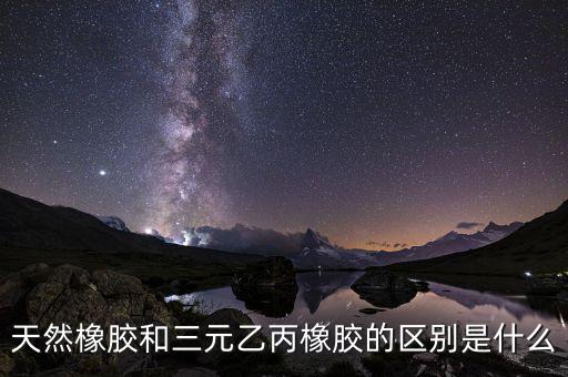 非輪胎橡膠是什么，中國(guó)的汽車非輪胎橡膠制品公司主要有哪些