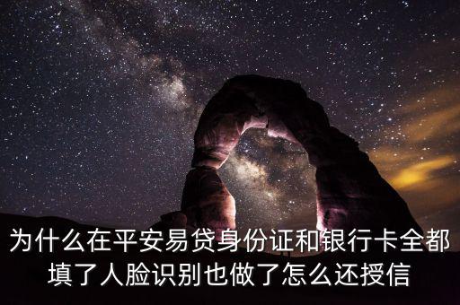 平安易貸中介抄作為什么會(huì)出額度，平安易貸找中介出了額度后為什么還要我等一天