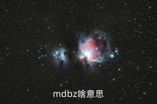 jolts是什么意思，mdbz啥意思
