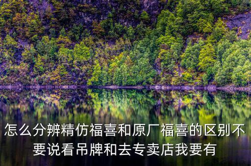 福喜三元是什么，福喜吊牌旁邊的是什么玩意如圖