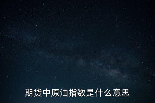 NYMEX原油是什么意思，下圖是NYMEX原油期貨各月合約價(jià)格里面價(jià)格后面加的A或B是什
