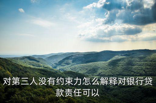 蘭州為什么要中國銀行擔(dān)責(zé)，中國銀行在蘭州的地方