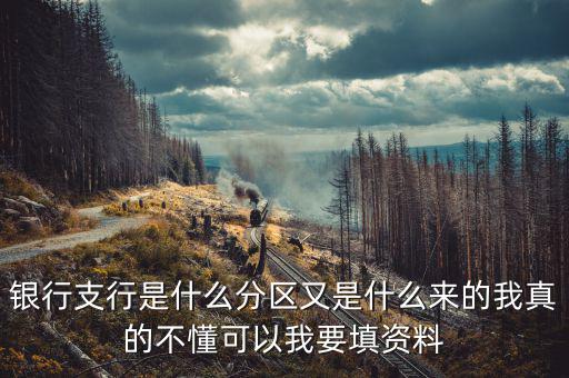 什么是銀行管轄行，農(nóng)村信用合作聯(lián)社屬什么銀行管轄