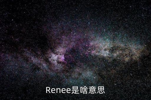 高臻是什么意思，拔冗是啥意思