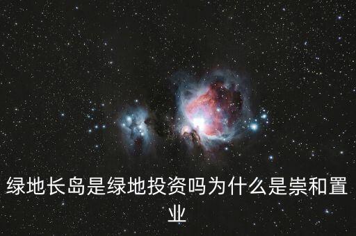 為什么叫綠地投資，中國(guó)為什么要以綠地投資為主