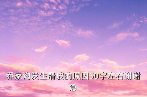 為什么喬后會地震，日本為什么有災(zāi)難是因為日本信佛的伩假神伩道等喬多了