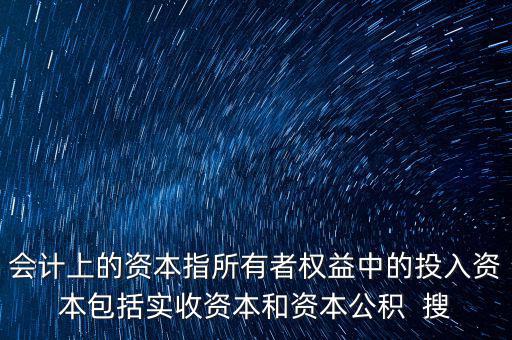 入的資本什么意思，超面值繳入資本