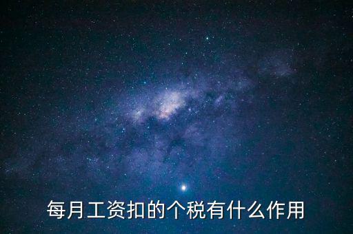 深圳工資交稅有什么福利，個(gè)人所得稅交了可以享受甚么待遇