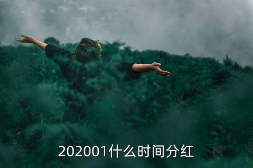 金馬穩(wěn)健基金什么時(shí)間分紅，基金一般在什么時(shí)候分紅嘉實(shí)穩(wěn)健