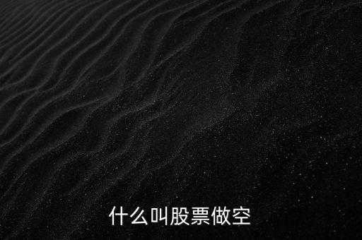 為什么存在做空機(jī)制，什么是現(xiàn)貨黃金做空機(jī)制