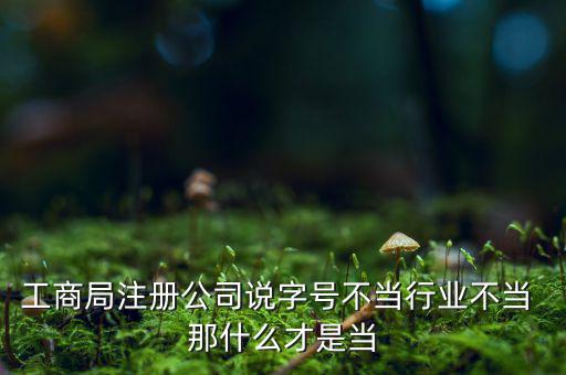 什么是不當(dāng)經(jīng)營，無證經(jīng)營煙草屬于是么違法范疇是行政處罰嗎被罰款600多