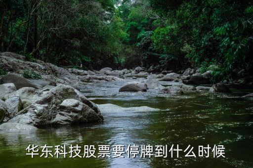 000971停牌什么時(shí)候能開，問(wèn)九發(fā)股份什么時(shí)候能開盤