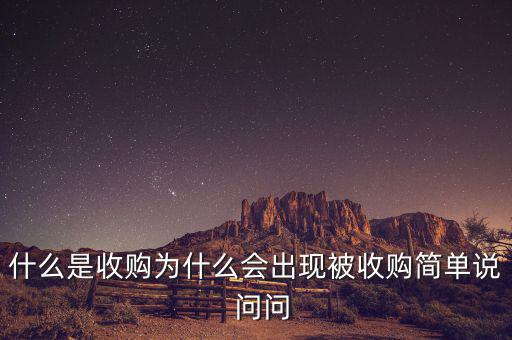 搜狗為什么被收購，騰訊為什么收購