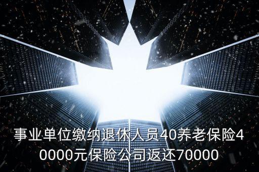什么是養(yǎng)老保險(xiǎn)碎片化，什么是社會(huì)養(yǎng)老保險(xiǎn)碎片化